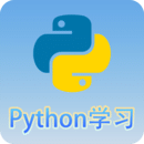 Python語言學(xué)習(xí)