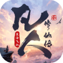 凡人修仙傳：星海飛馳