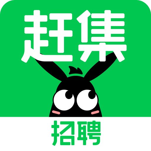 趕集直招