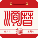 順歷老黃歷萬年歷日歷