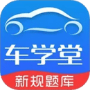 車學(xué)堂