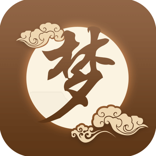 周公解夢最新大全