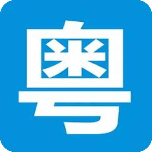 學(xué)粵語說白話