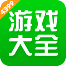 4399游戲盒