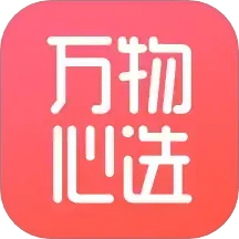 萬物心選