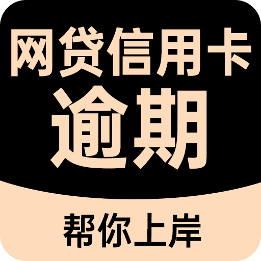 黑貓搞定逾期