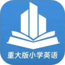 重大版小學英語