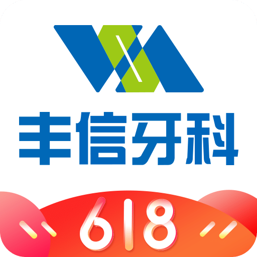 豐信牙科