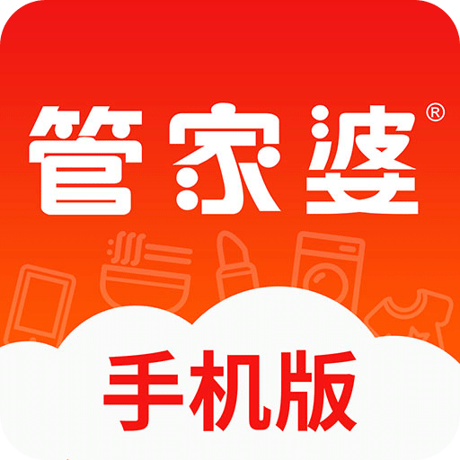 管家婆云輝煌手機版