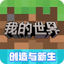 我的世界：移動(dòng)版