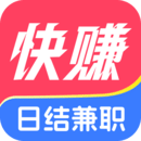 快賺兼職