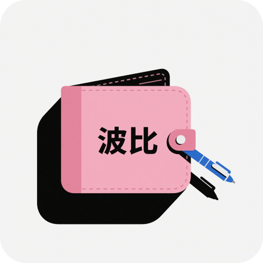 波幣錢(qián)包