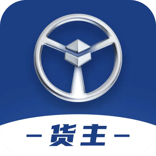 佬司機貨主
