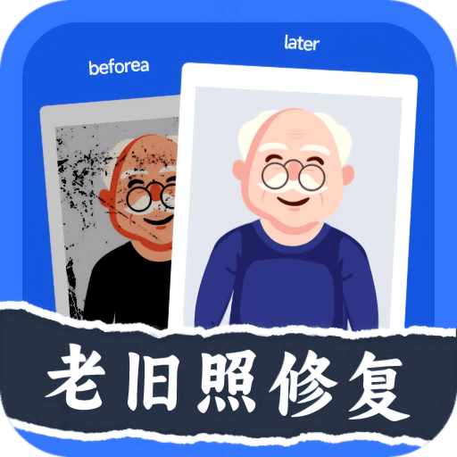 輕松老相片修復(fù)器