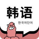 韓語單詞