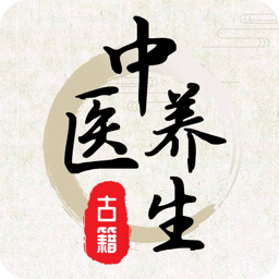 中醫(yī)養(yǎng)生