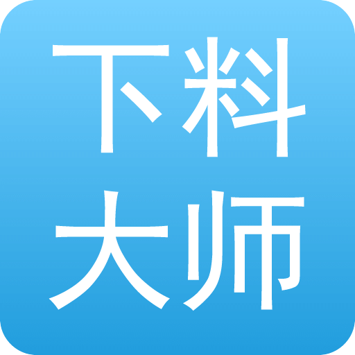 下料優(yōu)化大師