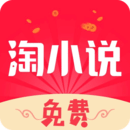 免費(fèi)淘小說(shuō)