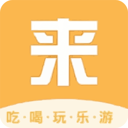 來旅行