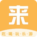 來旅行