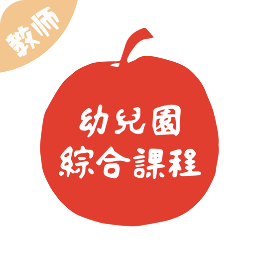 為了完整兒童