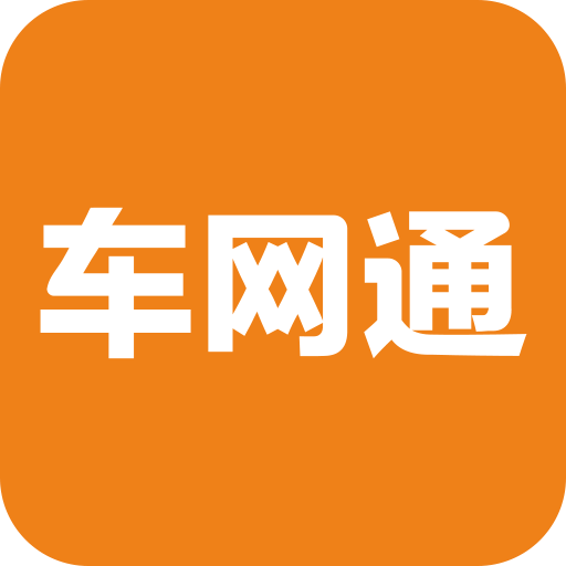 車網(wǎng)通