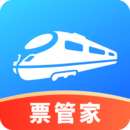 火車票管家