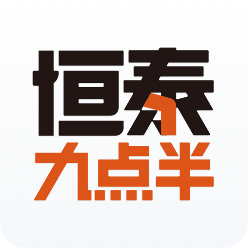 恒泰九點(diǎn)半