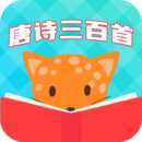 唐詩三百首國學(xué)啟蒙