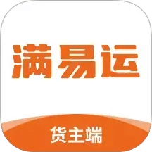 滿易運(yùn)貨主