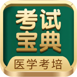 考試寶典