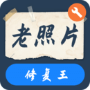 智能老照片修復(fù)王