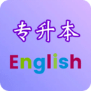 專(zhuān)升本英語(yǔ)