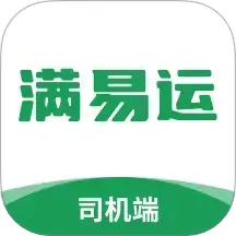 滿易運司機(jī)
