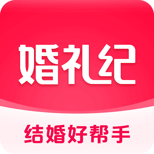 婚禮紀(jì)