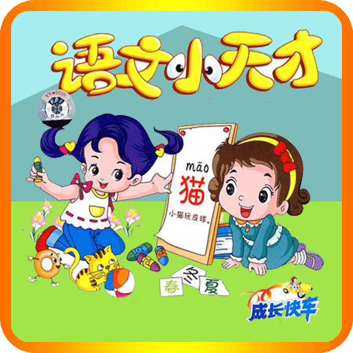 小學語文