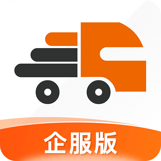 貨運寶企服版