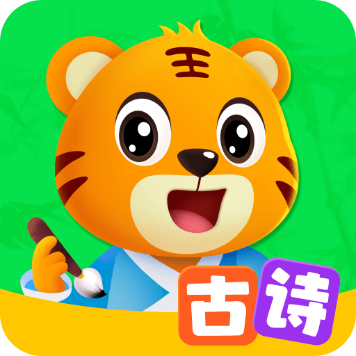 貝樂虎古詩