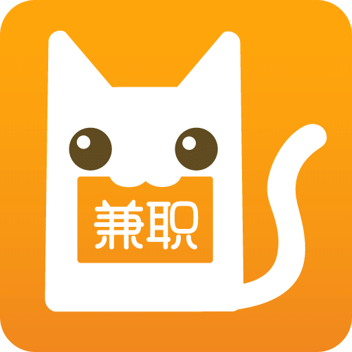 兼職貓