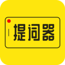 提詞器大師