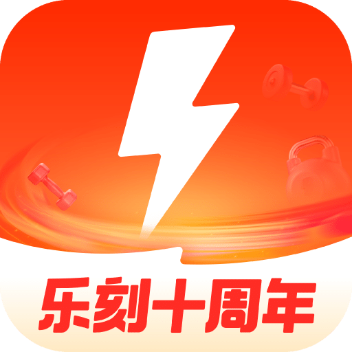 樂(lè)刻運(yùn)動(dòng)