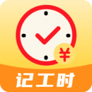 記工時