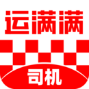 運(yùn)滿滿司機(jī)