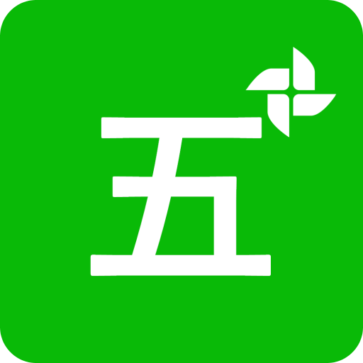 五筆打字練習