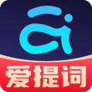 提詞器愛提詞
