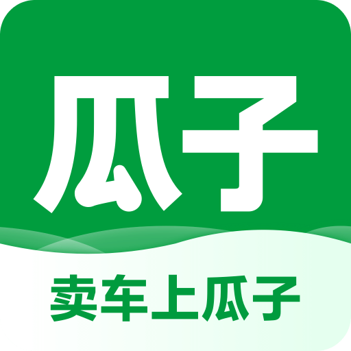 瓜子賣車