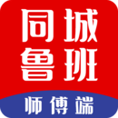 同城魯班師傅端