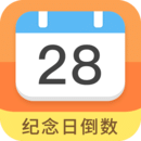 紀(jì)念日助手軟件