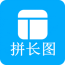 長(zhǎng)圖拼接師