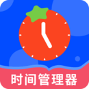 時(shí)間管理器